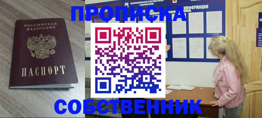 прописка для военкомата в Купино